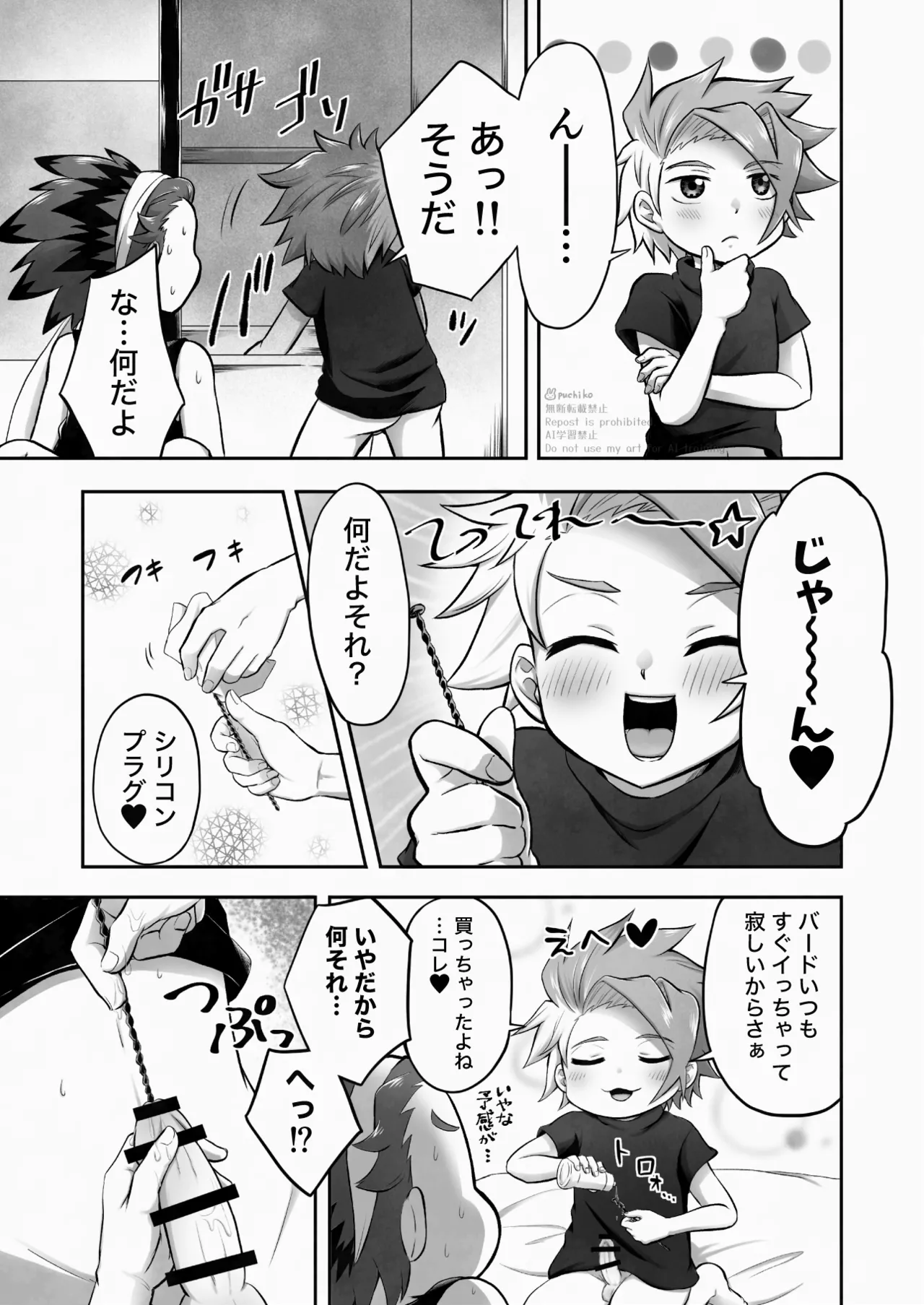 キャンディよりも甘いキミ Page.8