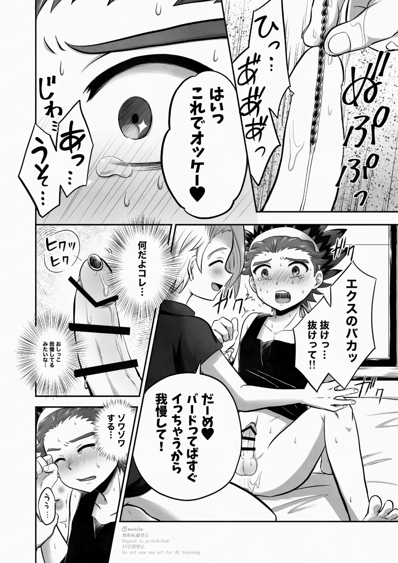 キャンディよりも甘いキミ Page.9