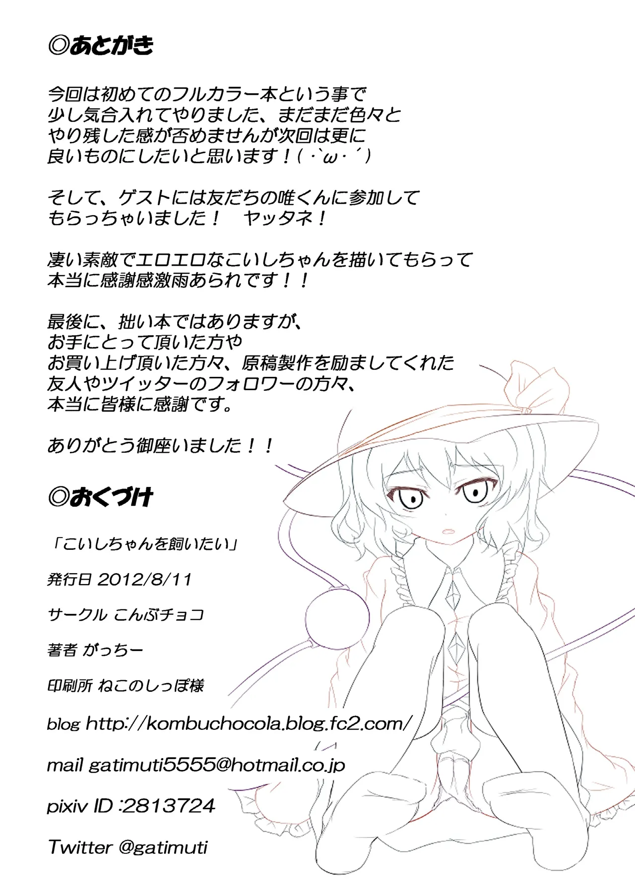 こいしちゃんを飼いたい。 Page.15