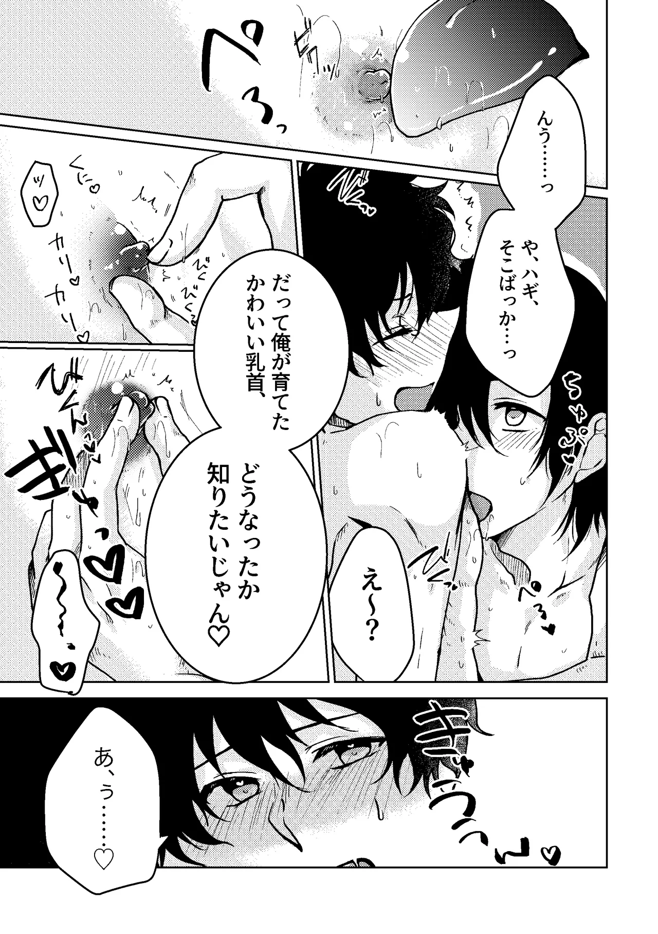 セカンド・バージン Page.18