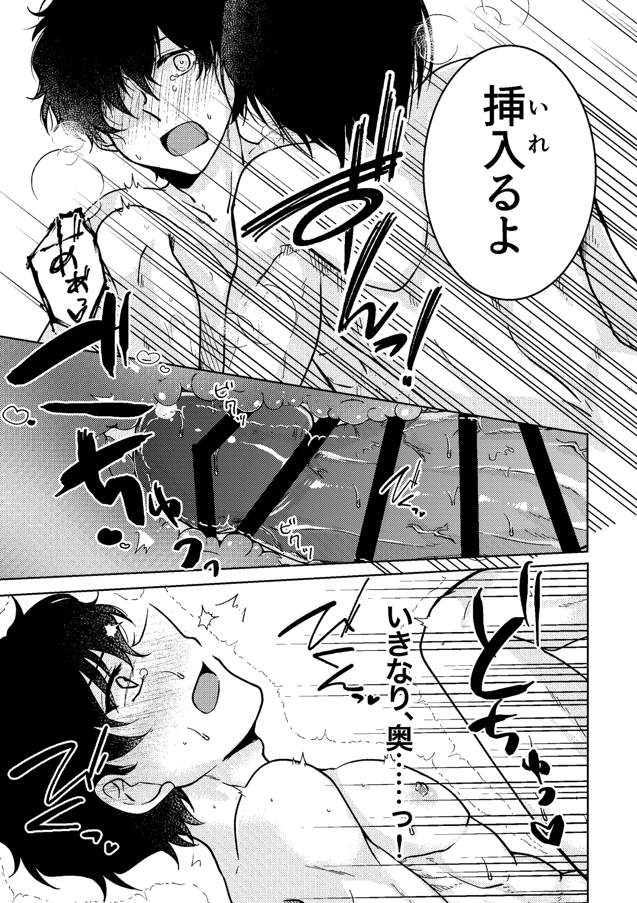 セカンド・バージン Page.24