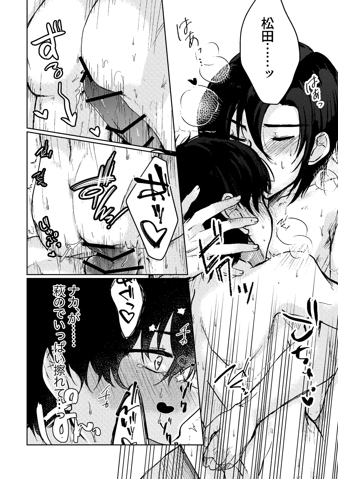 セカンド・バージン Page.25