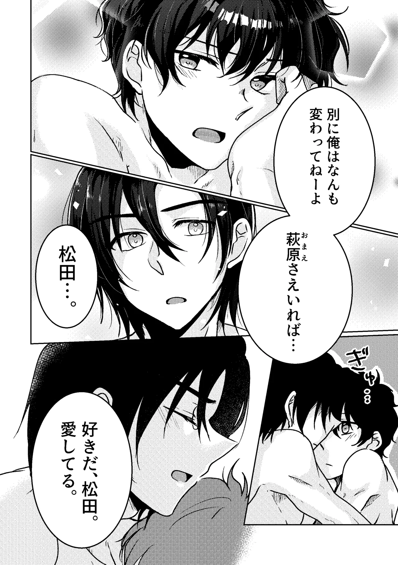 セカンド・バージン Page.29