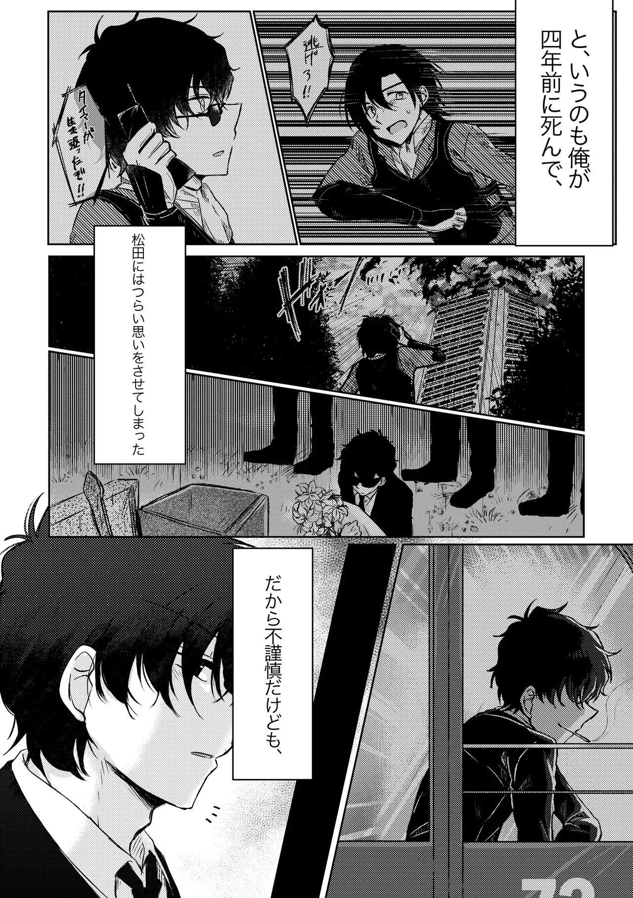 セカンド・バージン Page.3