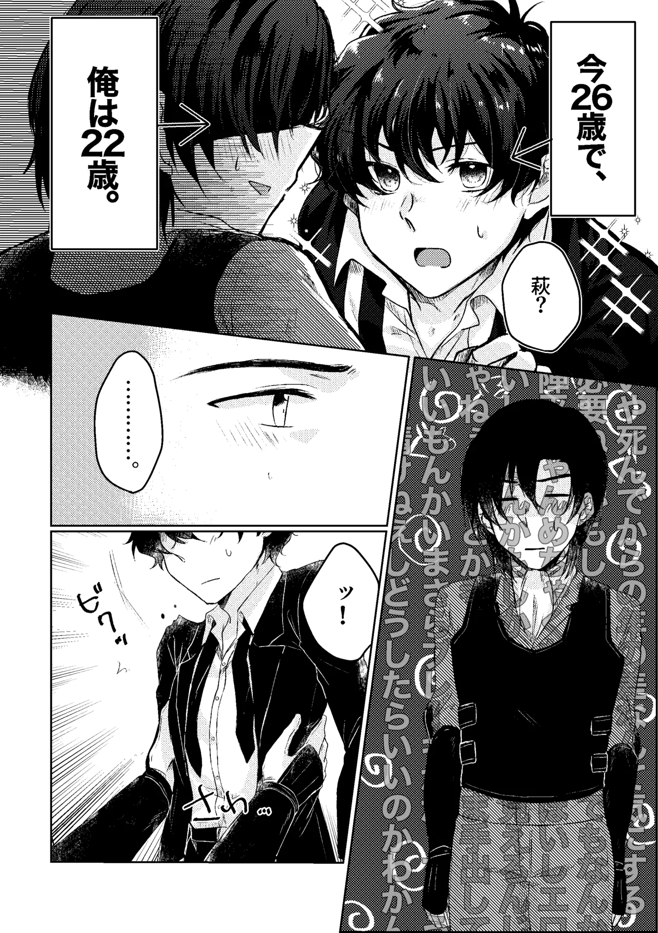 セカンド・バージン Page.5