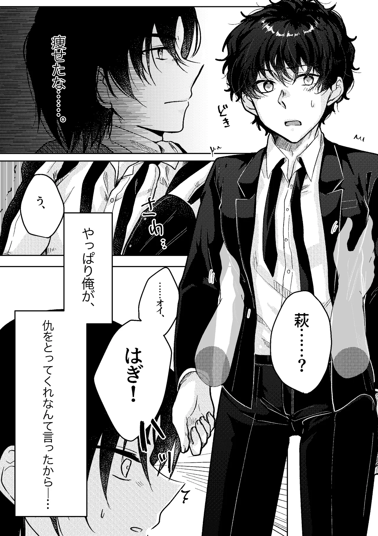 セカンド・バージン Page.6