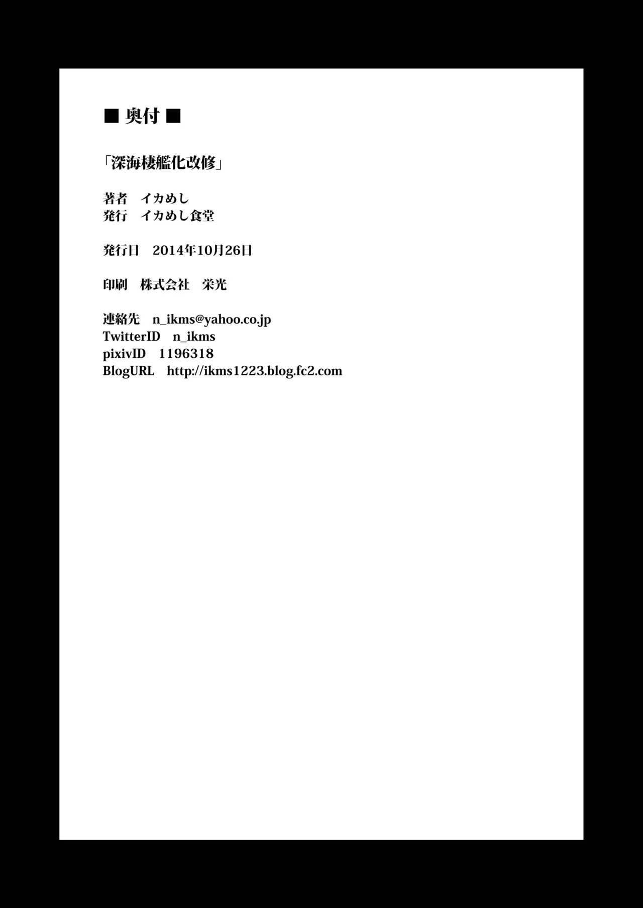 深海棲艦化改修 Page.20