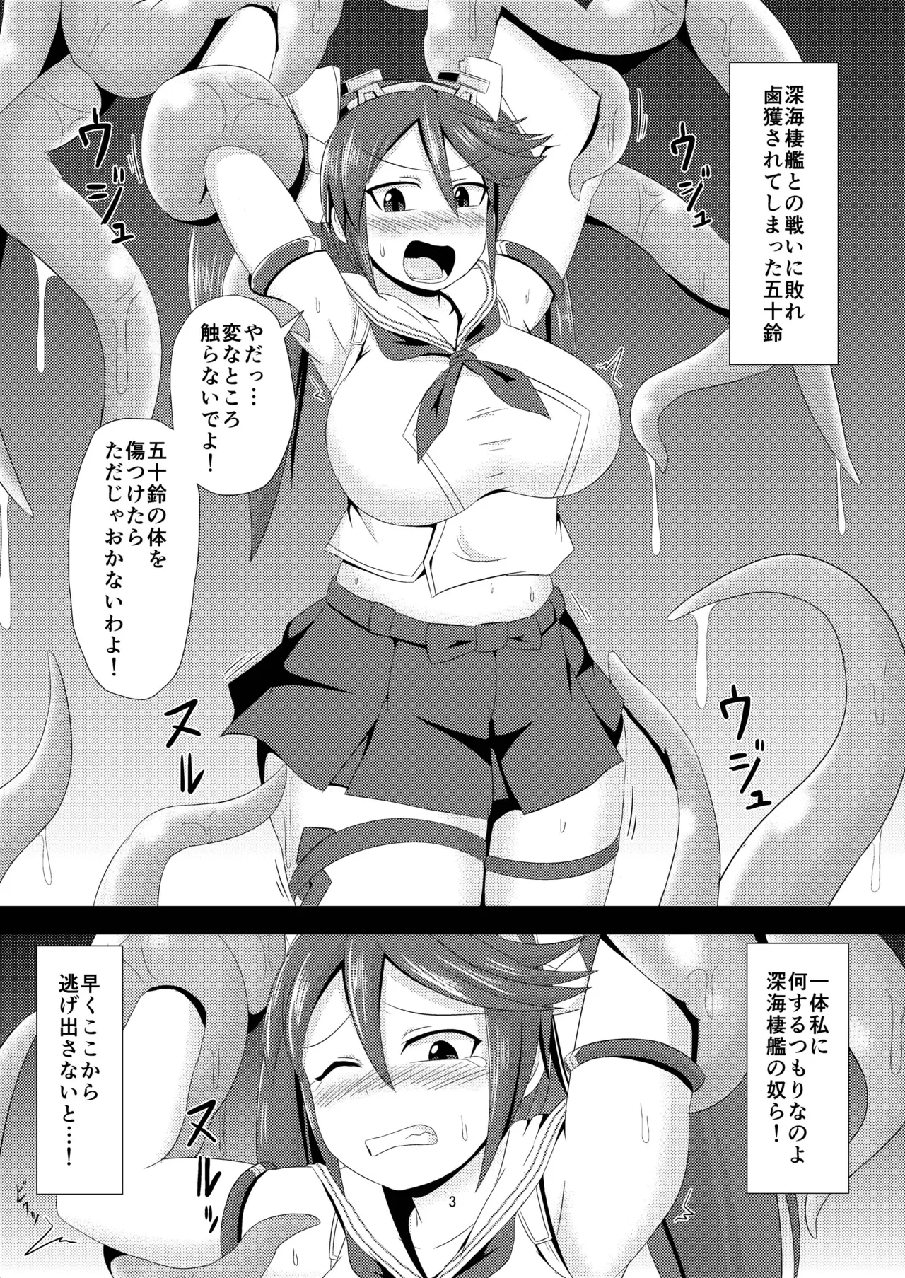 深海棲艦化改修 Page.3