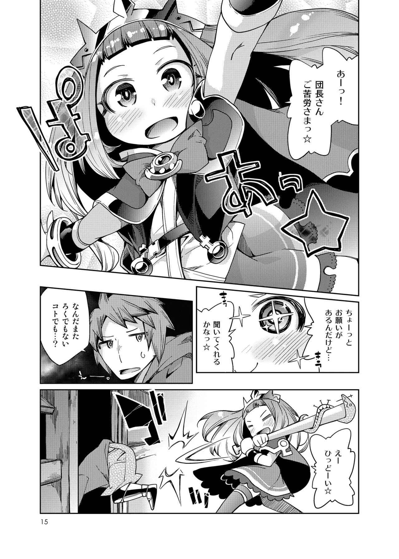 おそらのうえでえっちしよっ! Page.14