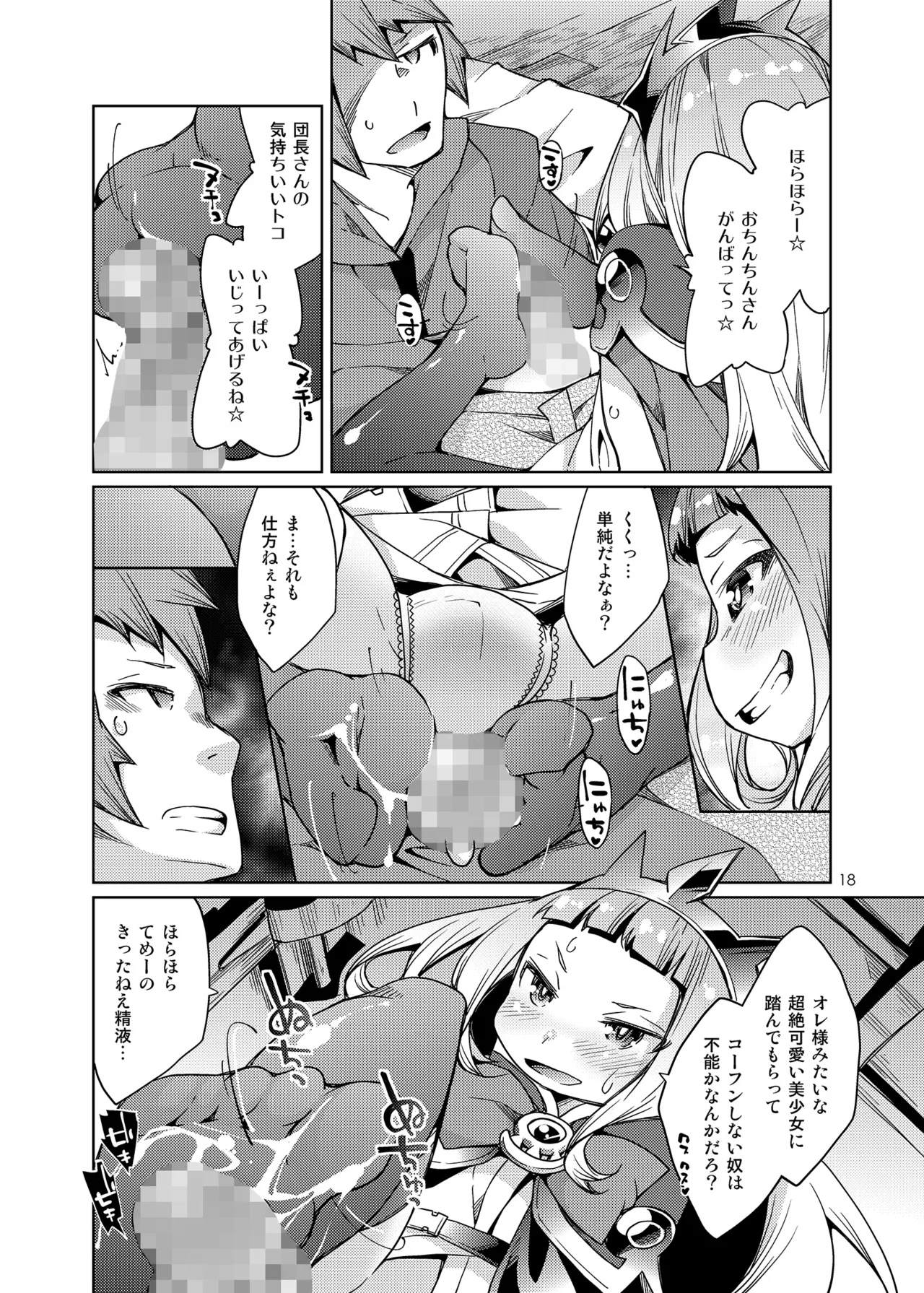 おそらのうえでえっちしよっ! Page.17