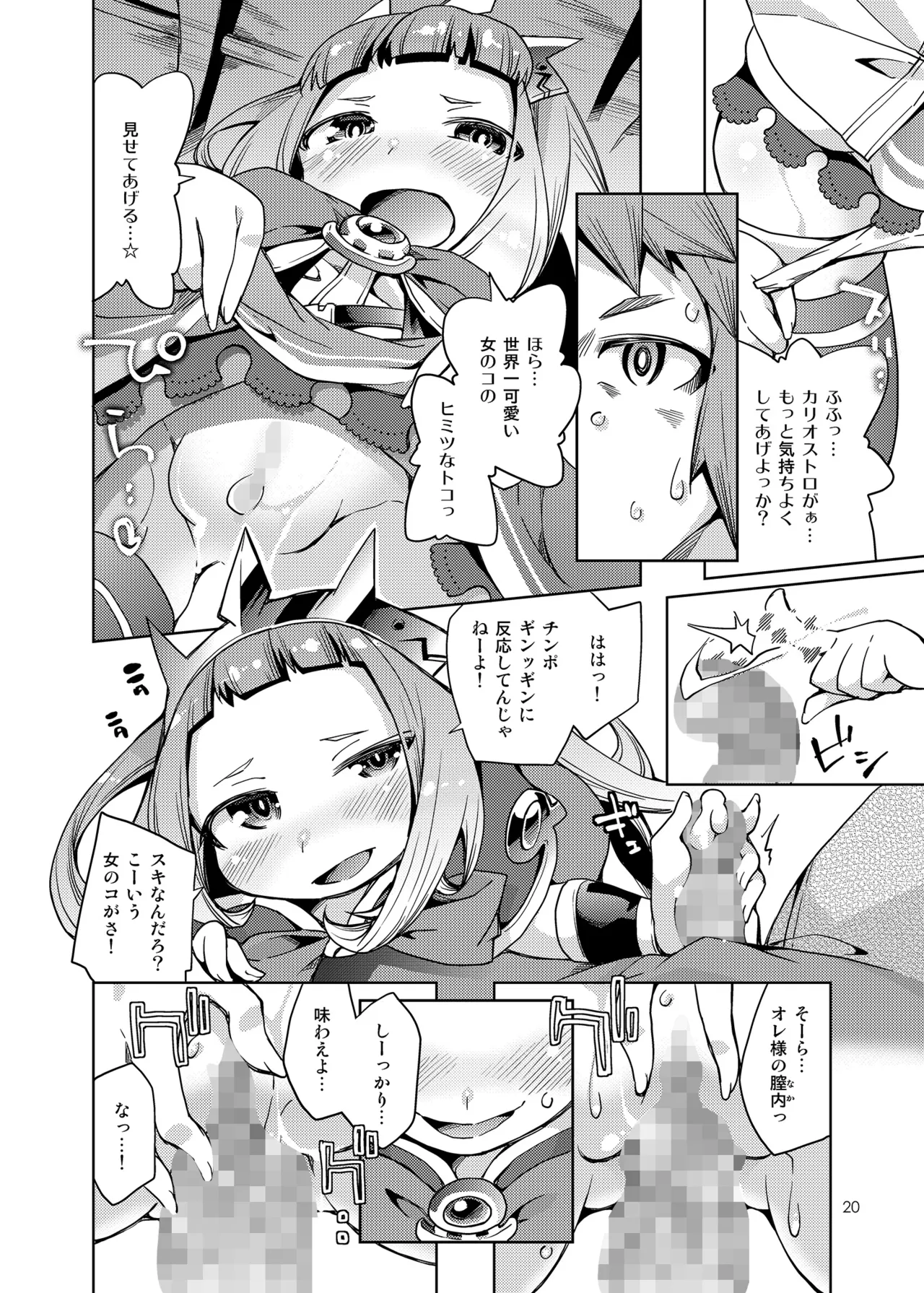 おそらのうえでえっちしよっ! Page.19