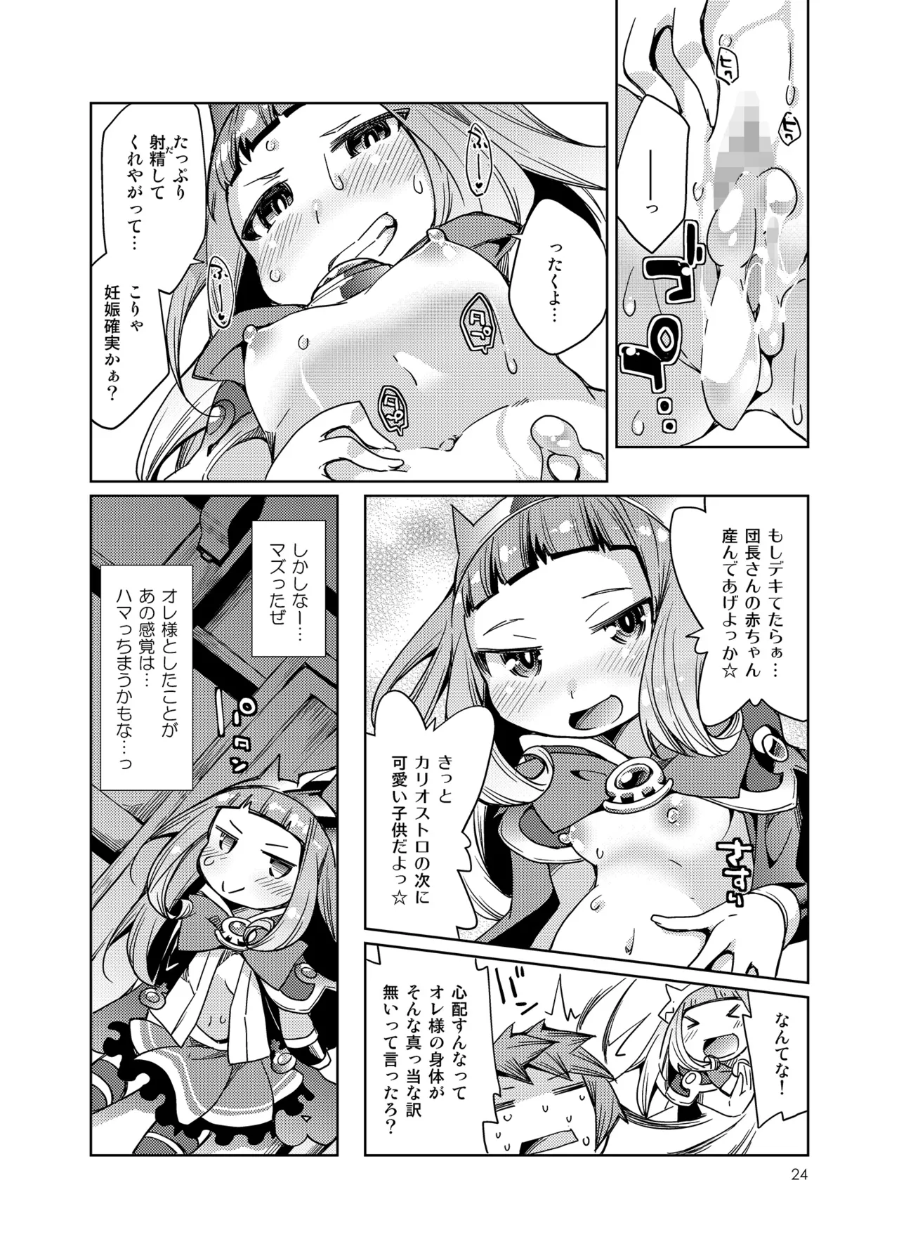 おそらのうえでえっちしよっ! Page.23