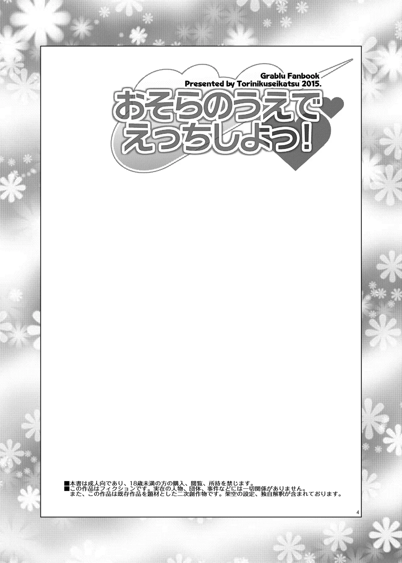 おそらのうえでえっちしよっ! Page.3