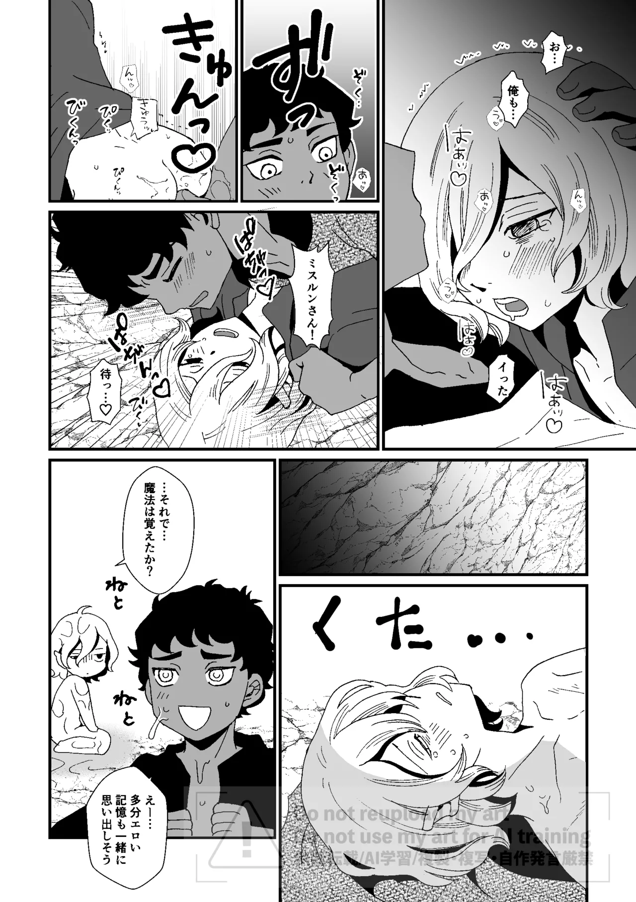 六日分のミスティーク Page.10