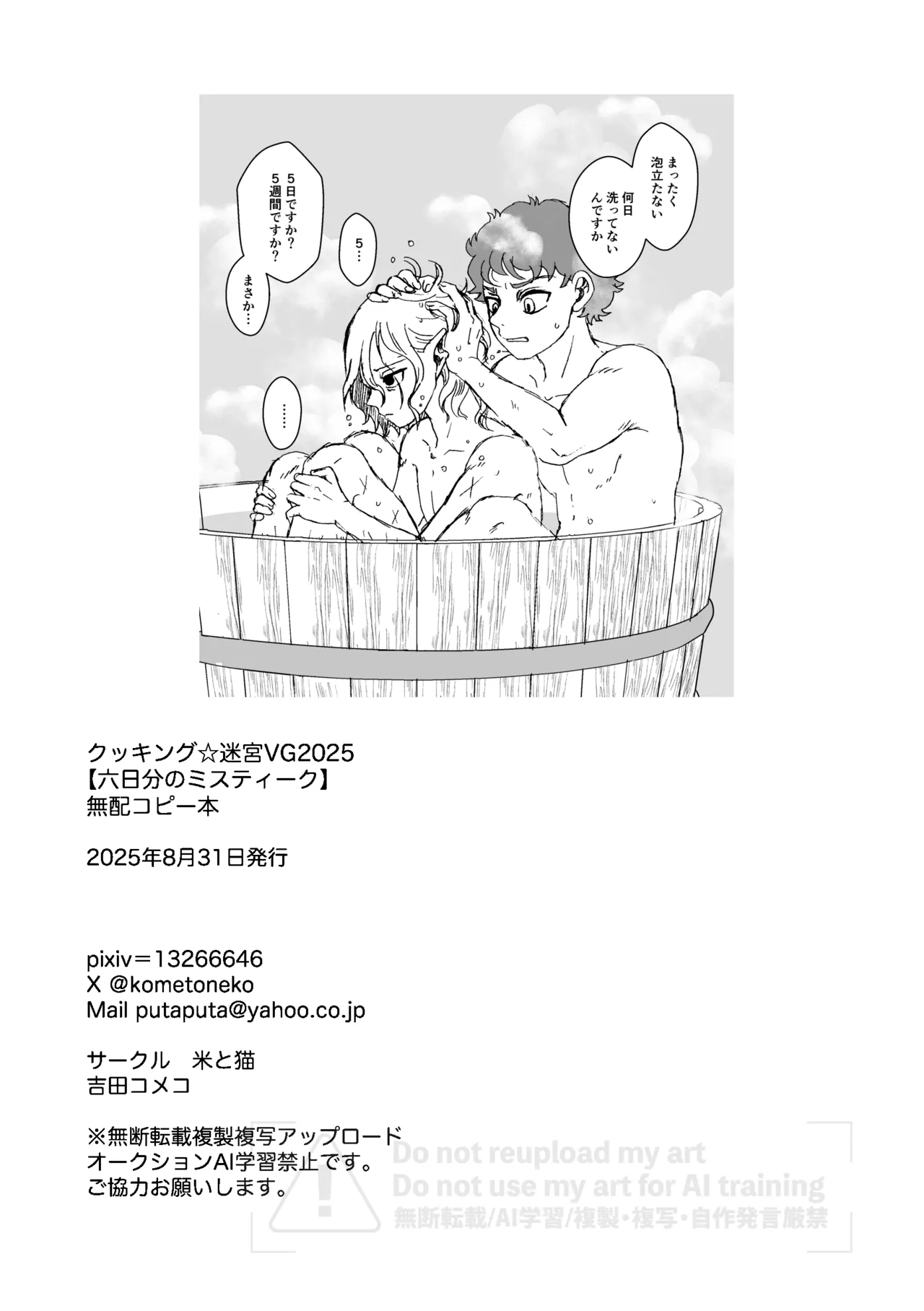 六日分のミスティーク Page.11