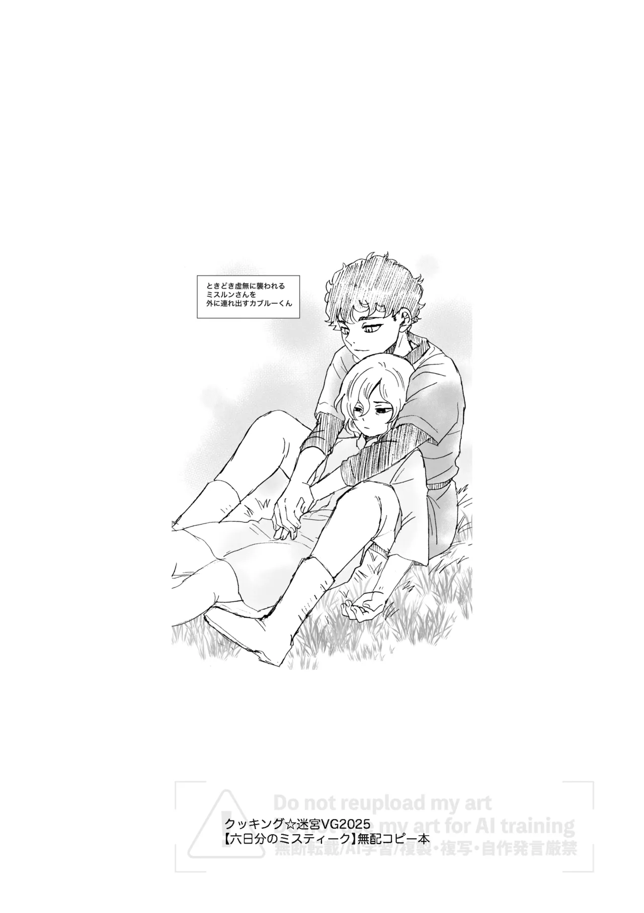 六日分のミスティーク Page.12