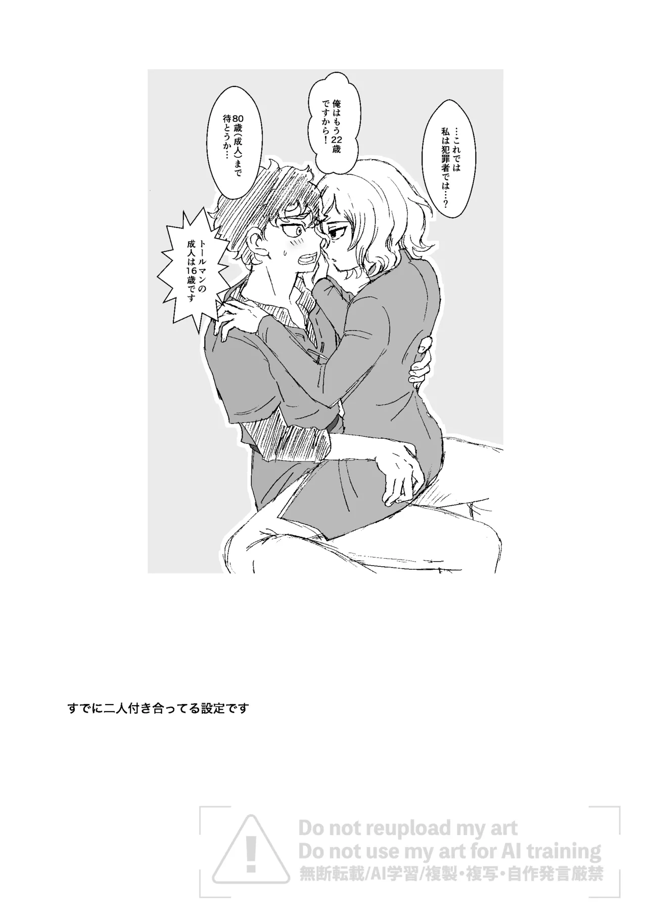 六日分のミスティーク Page.2