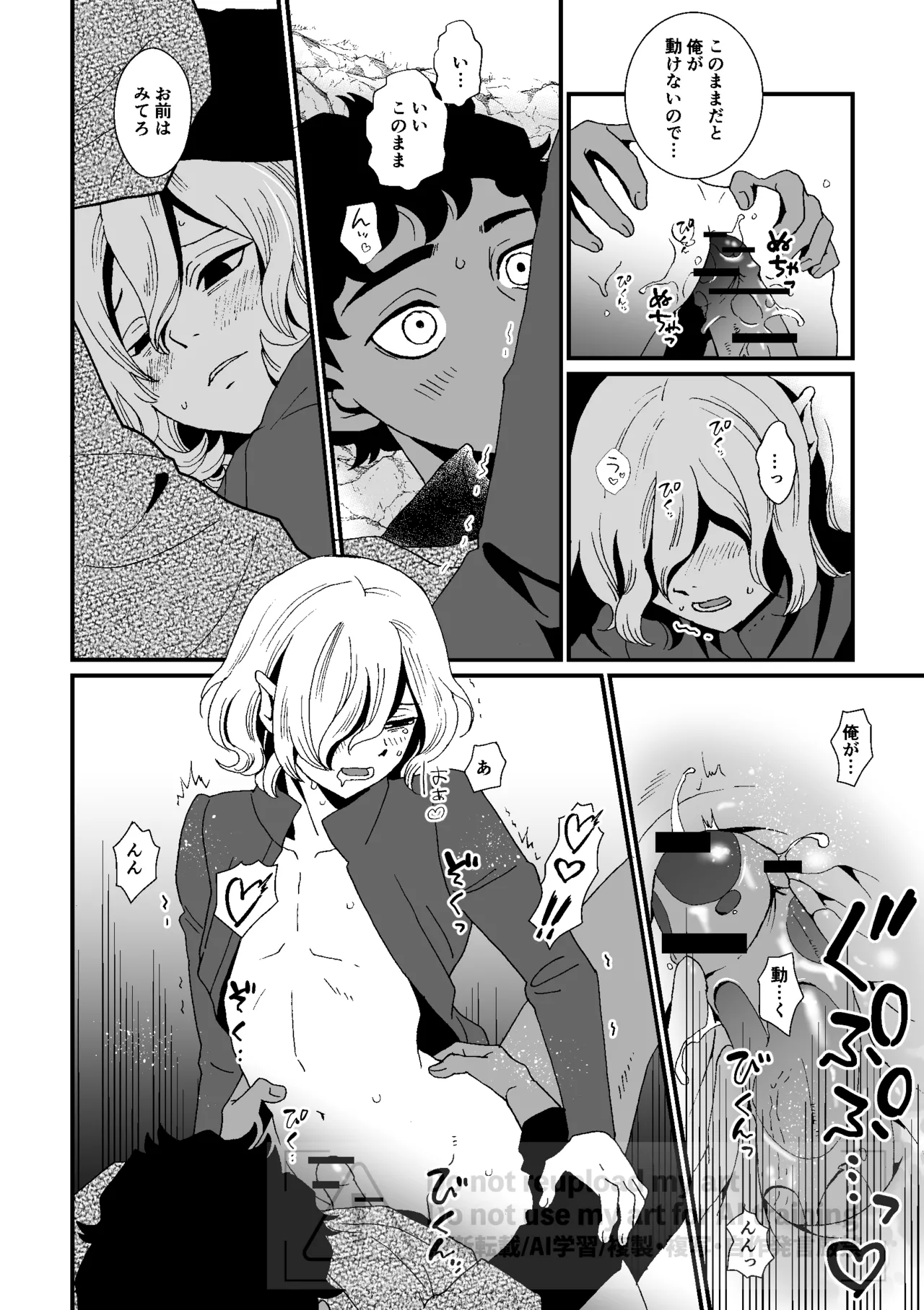 六日分のミスティーク Page.8