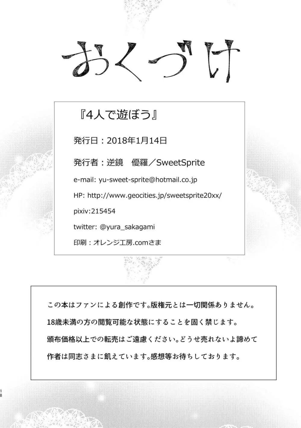 4人であそぼう Page.16