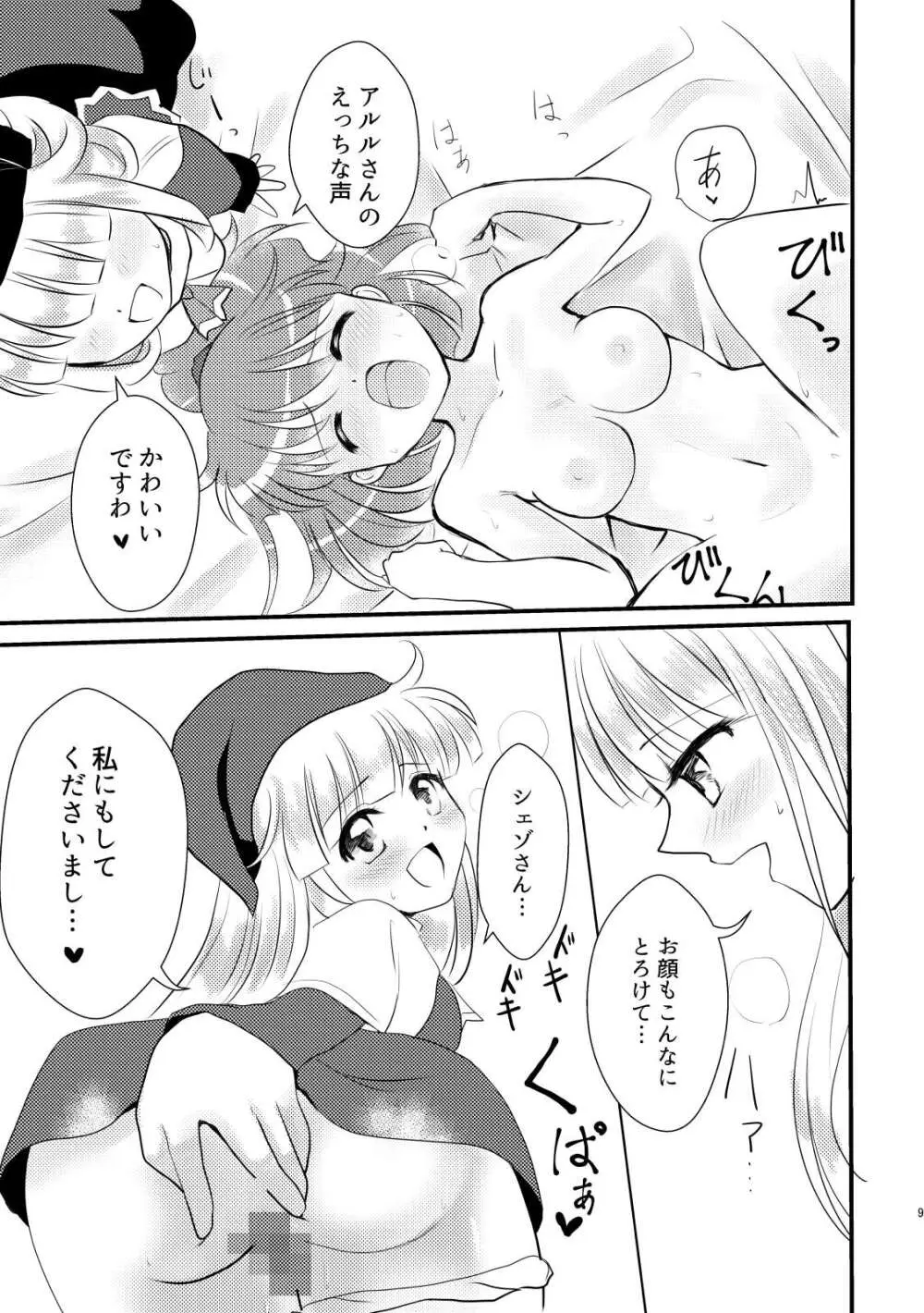 4人であそぼう Page.7