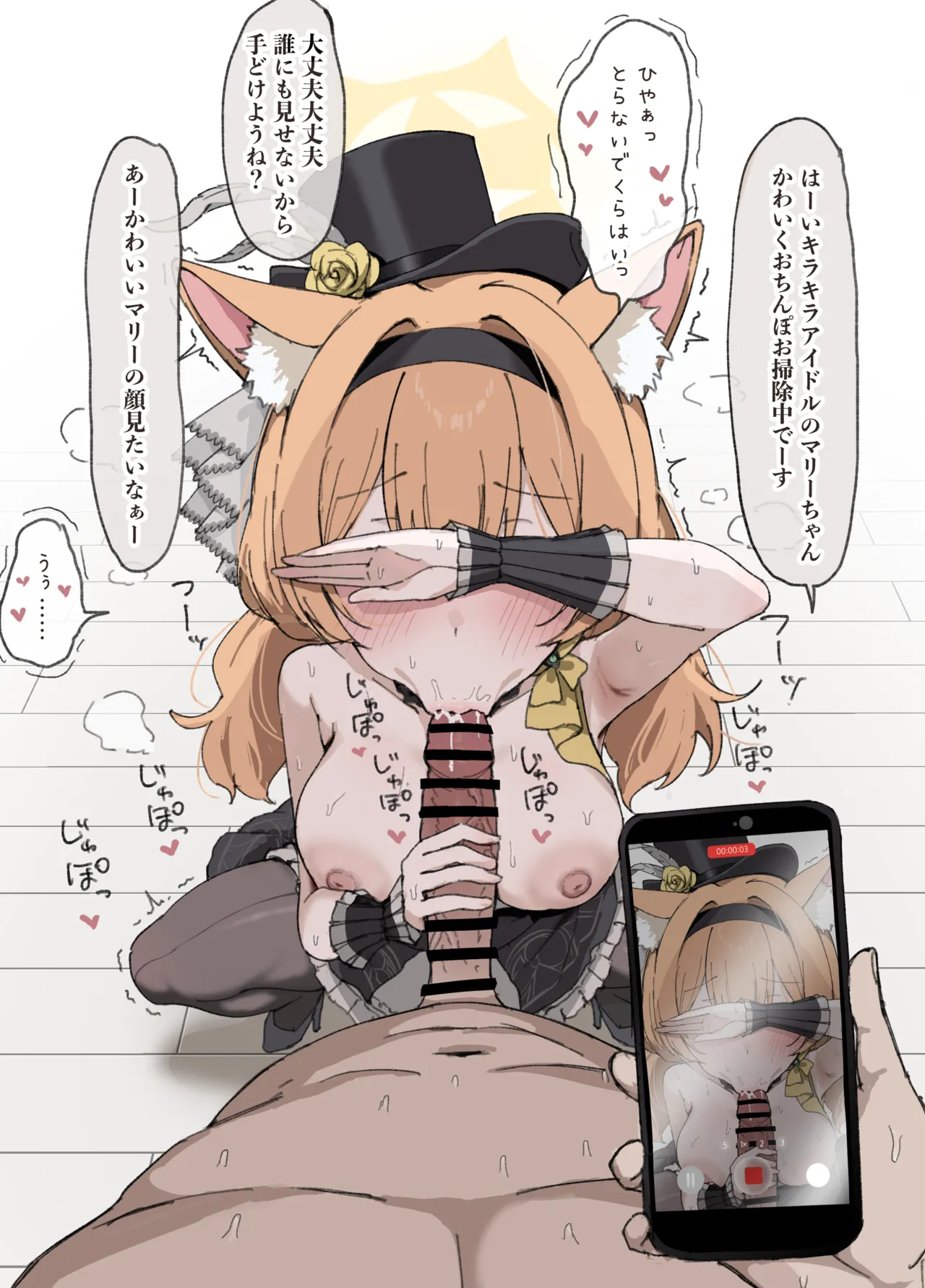 アイドルマリーの秘密 Page.8