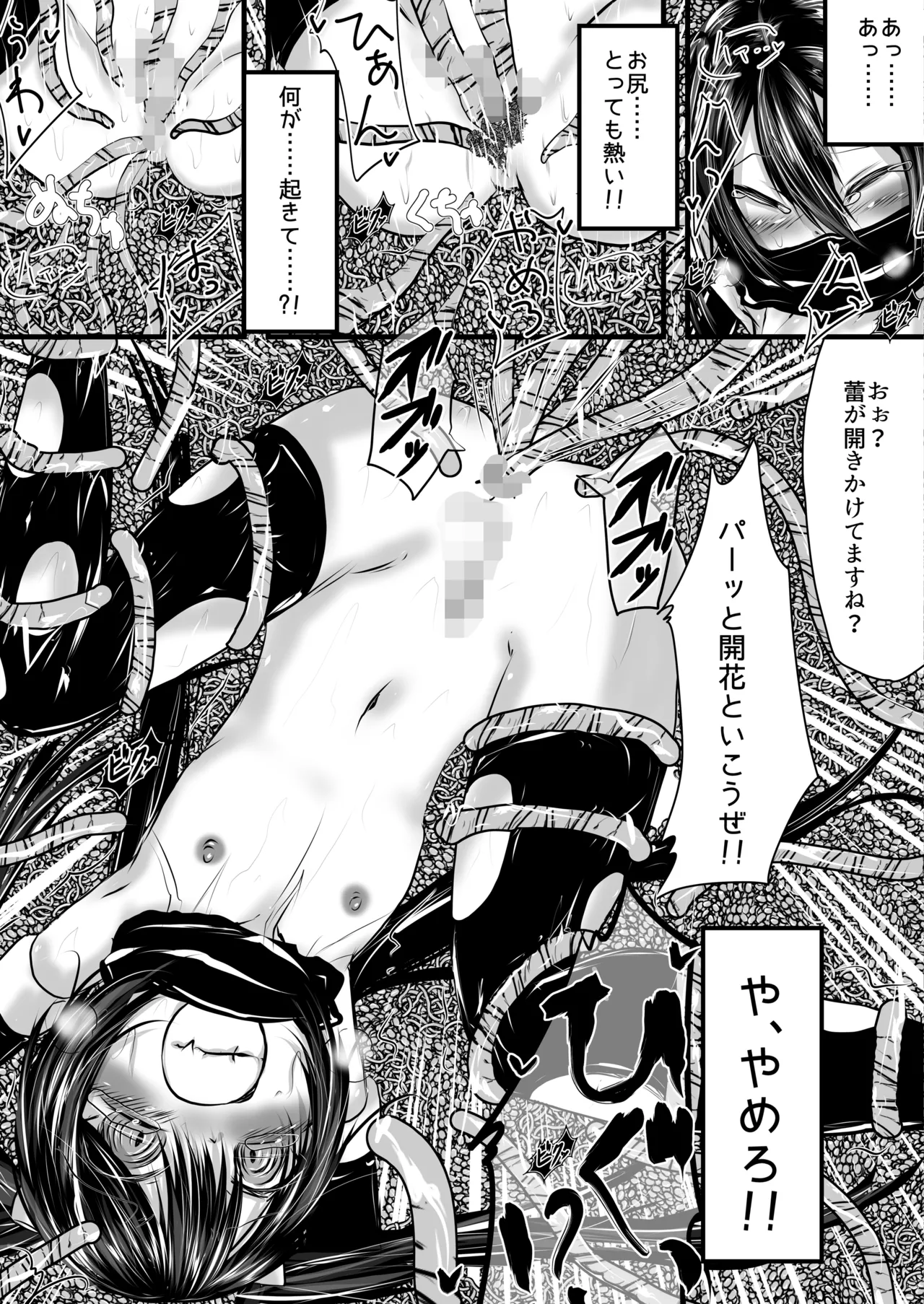正義の味方も役に立たない!! Page.11
