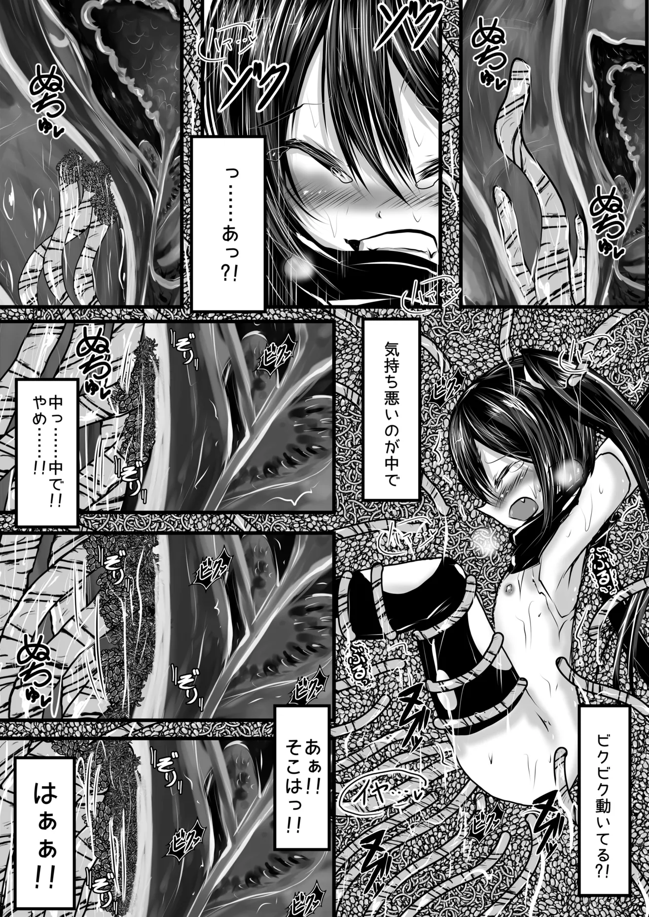 正義の味方も役に立たない!! Page.12