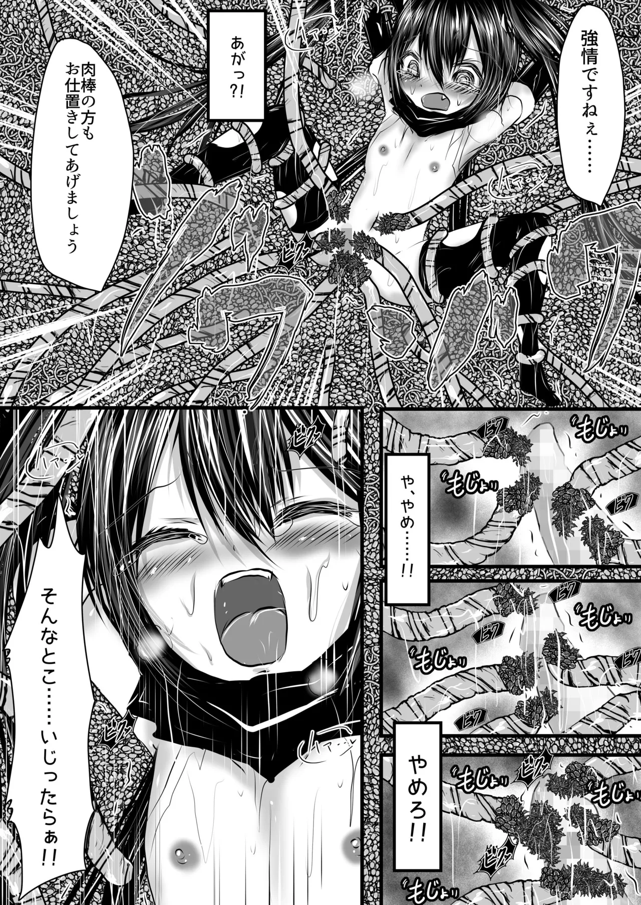 正義の味方も役に立たない!! Page.14