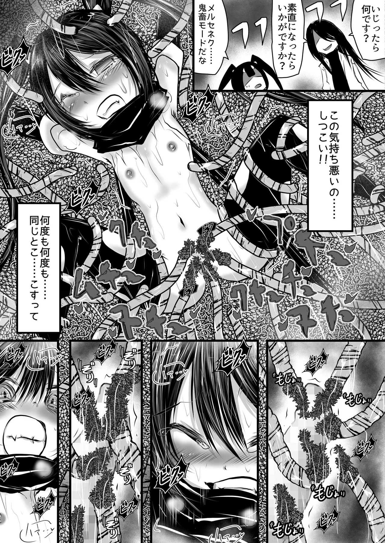 正義の味方も役に立たない!! Page.15