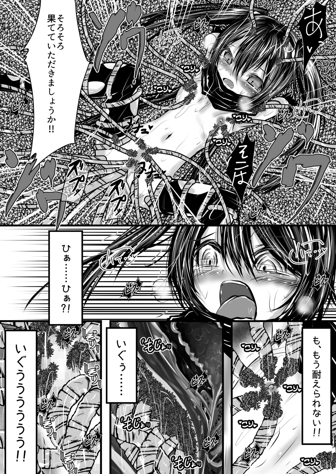 正義の味方も役に立たない!! Page.16