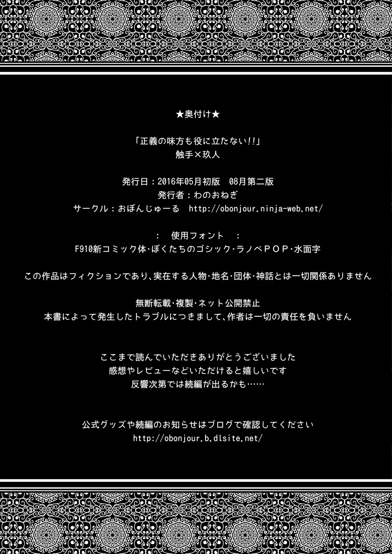 正義の味方も役に立たない!! Page.19