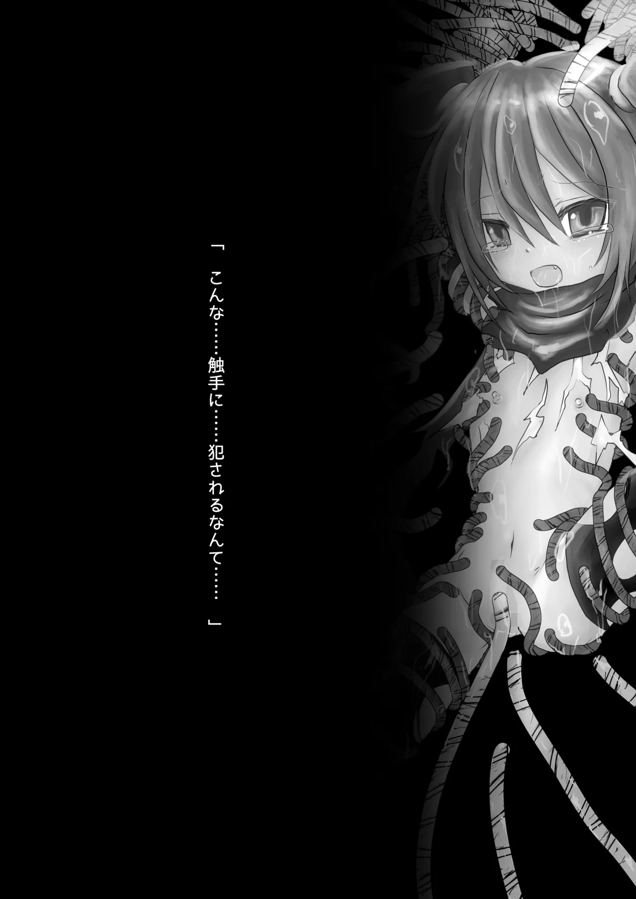 正義の味方も役に立たない!! Page.2