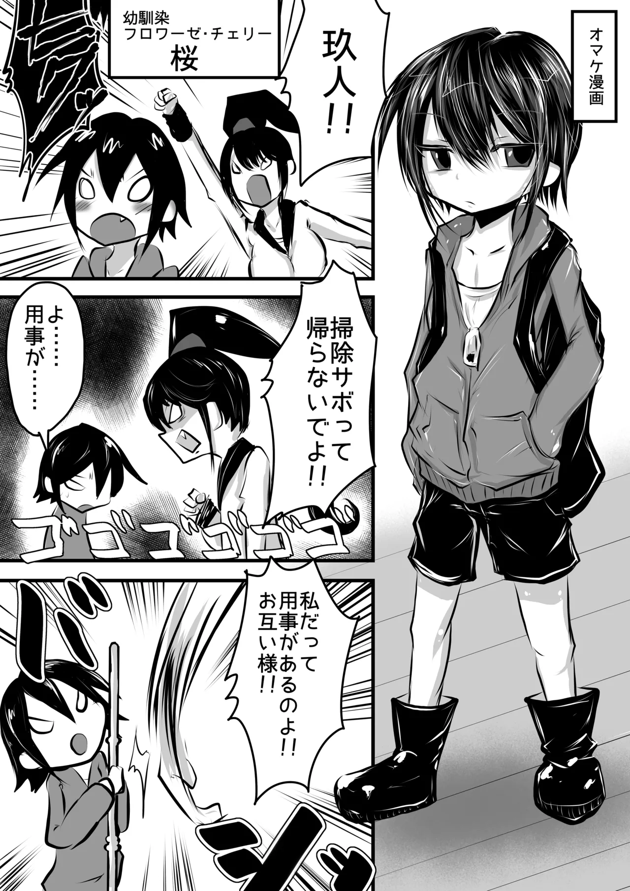 正義の味方も役に立たない!! Page.22