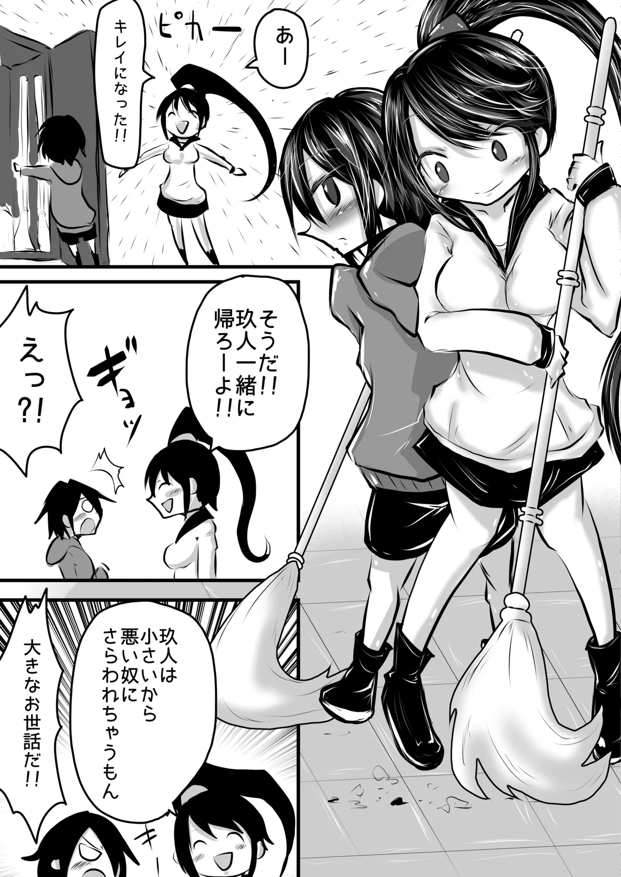 正義の味方も役に立たない!! Page.23