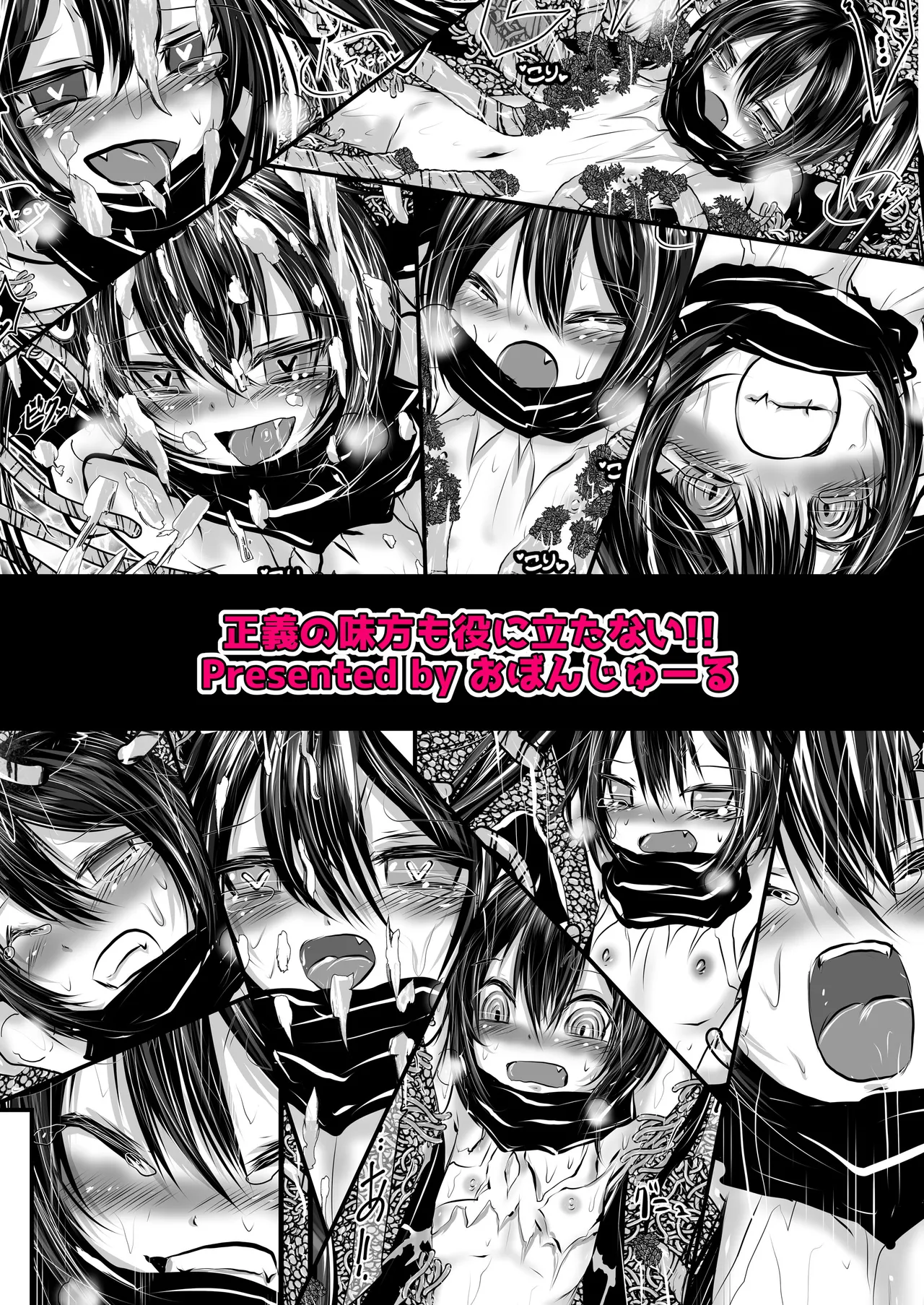 正義の味方も役に立たない!! Page.26