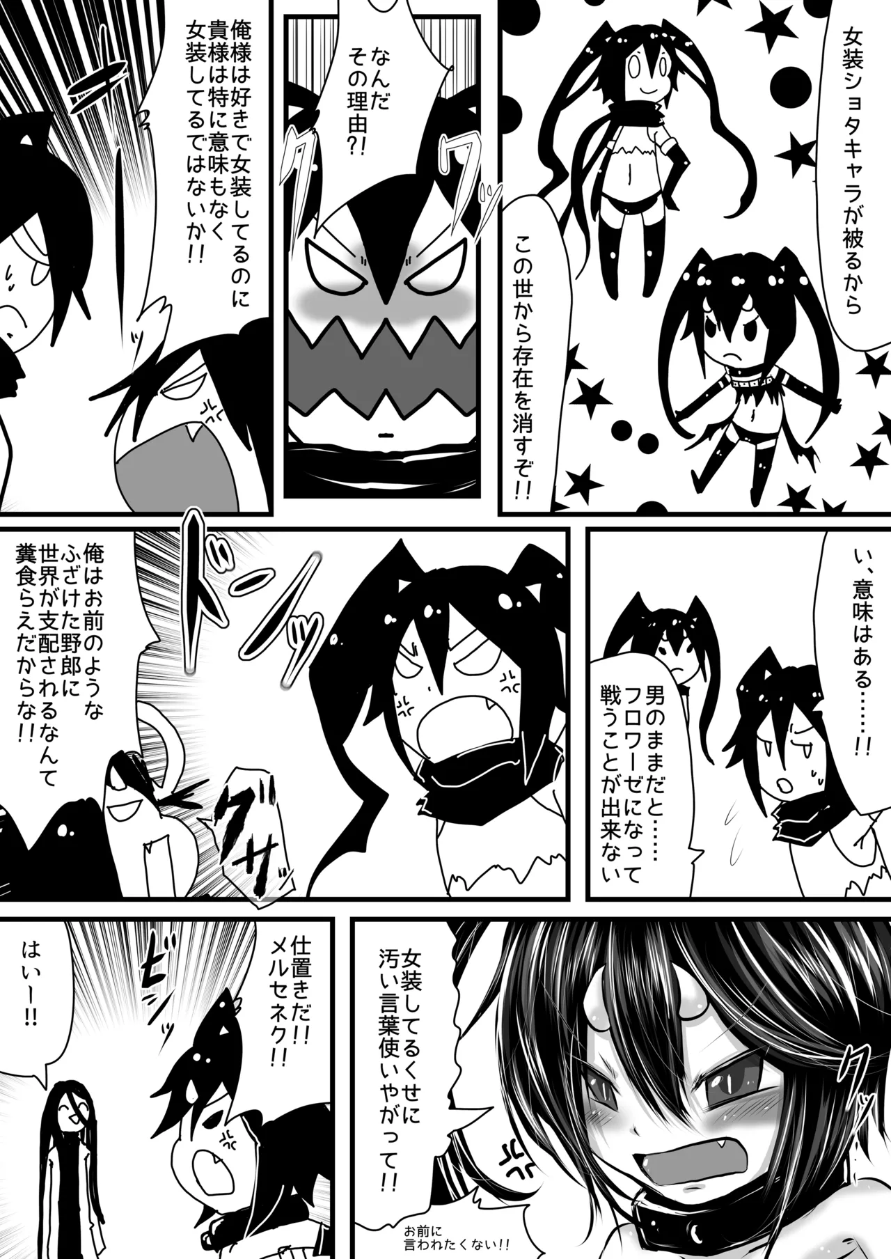 正義の味方も役に立たない!! Page.4