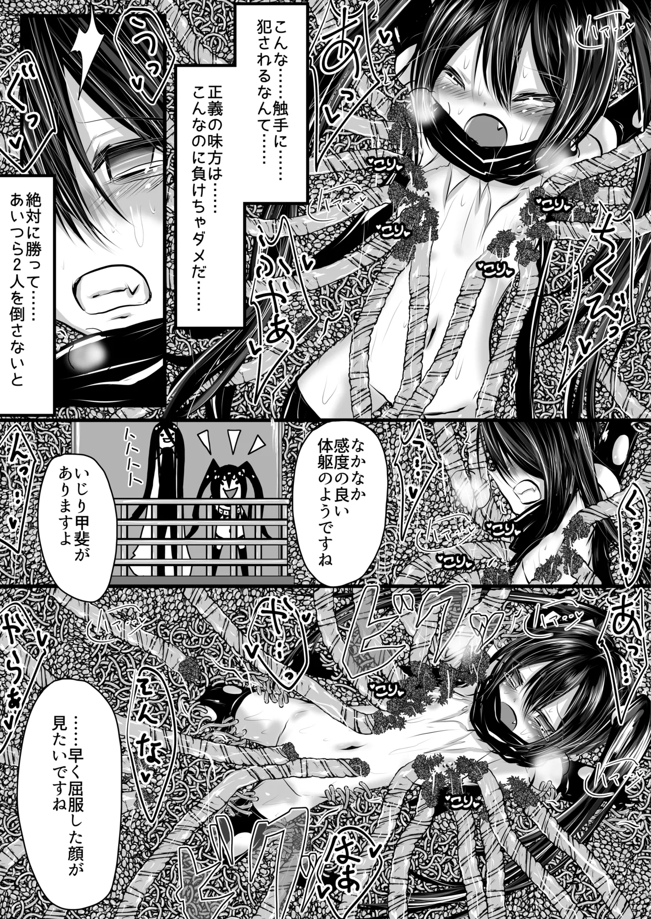 正義の味方も役に立たない!! Page.7
