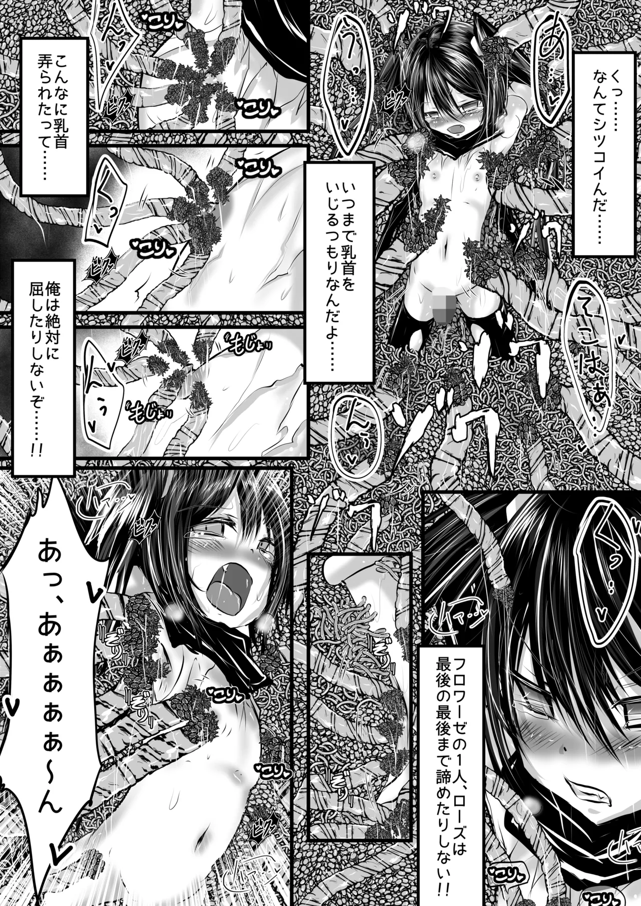 正義の味方も役に立たない!! Page.8