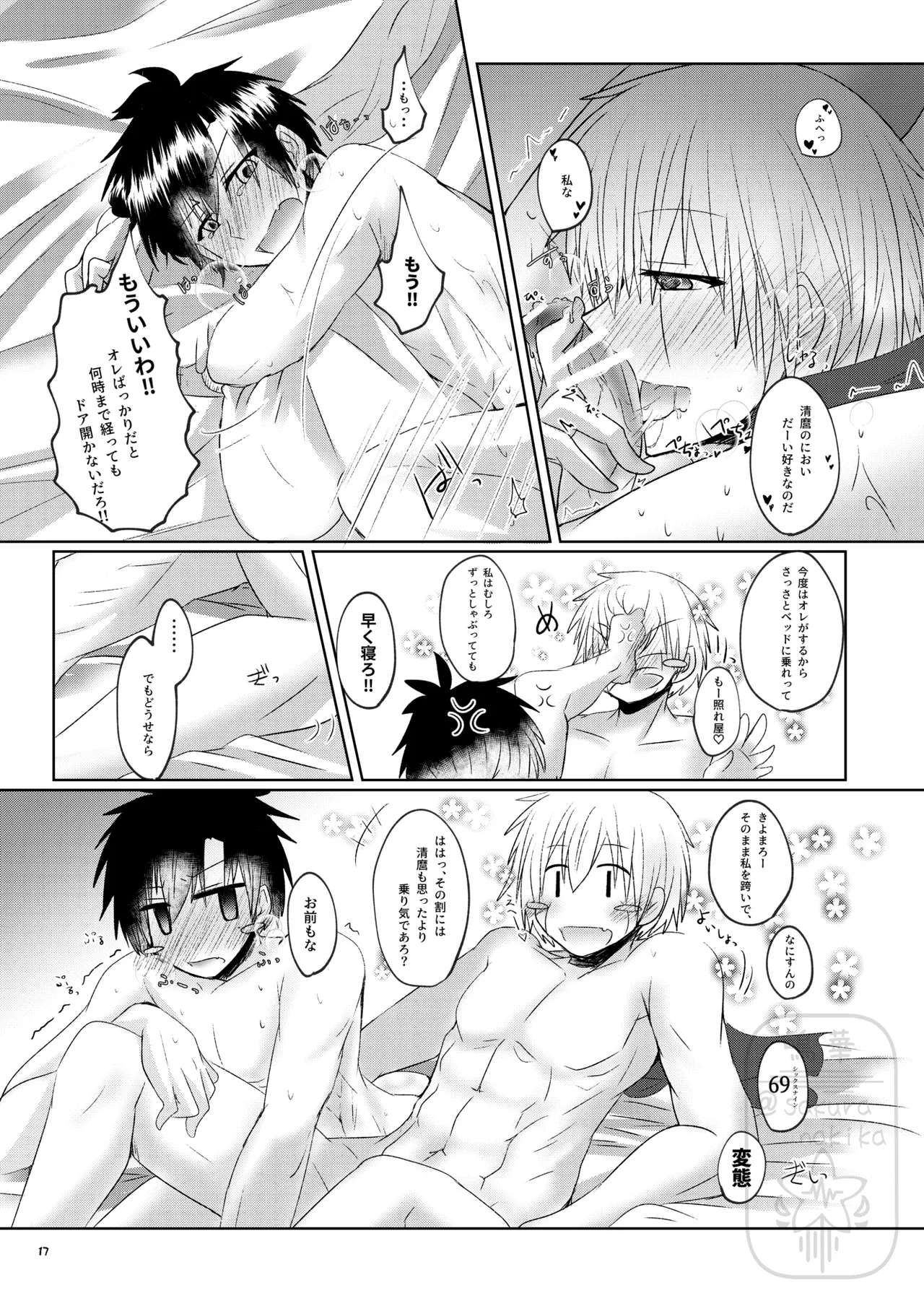 イイ事づくしの魔力供給 Page.16