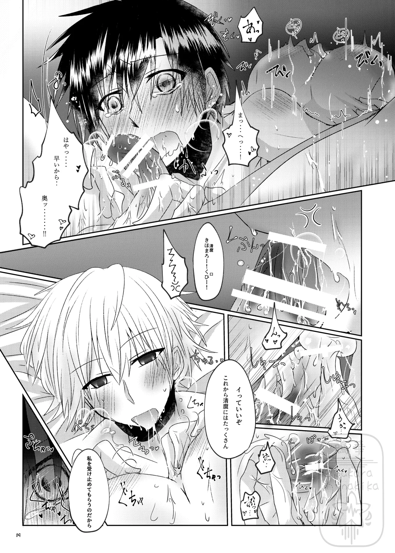 イイ事づくしの魔力供給 Page.18