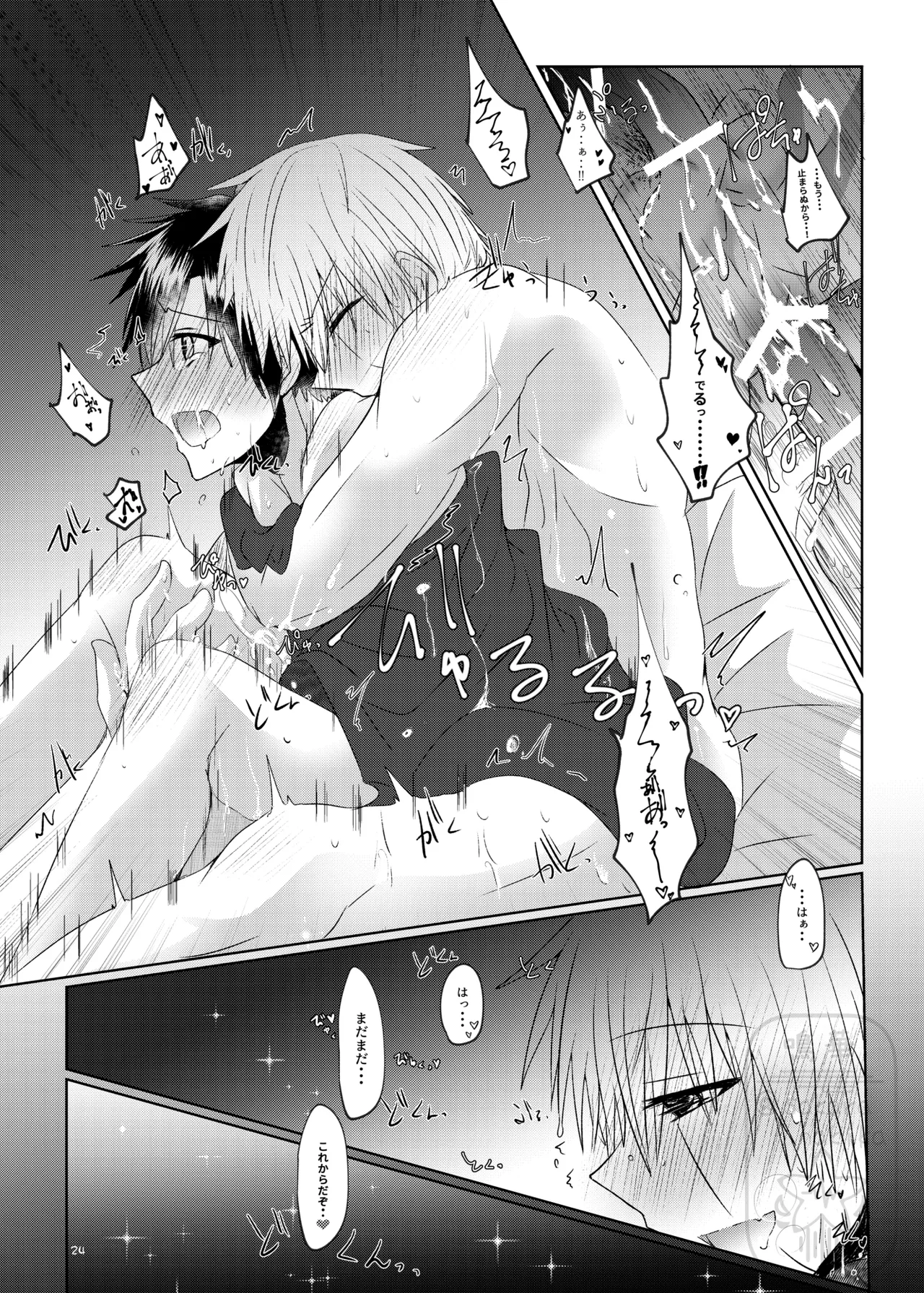 イイ事づくしの魔力供給 Page.23