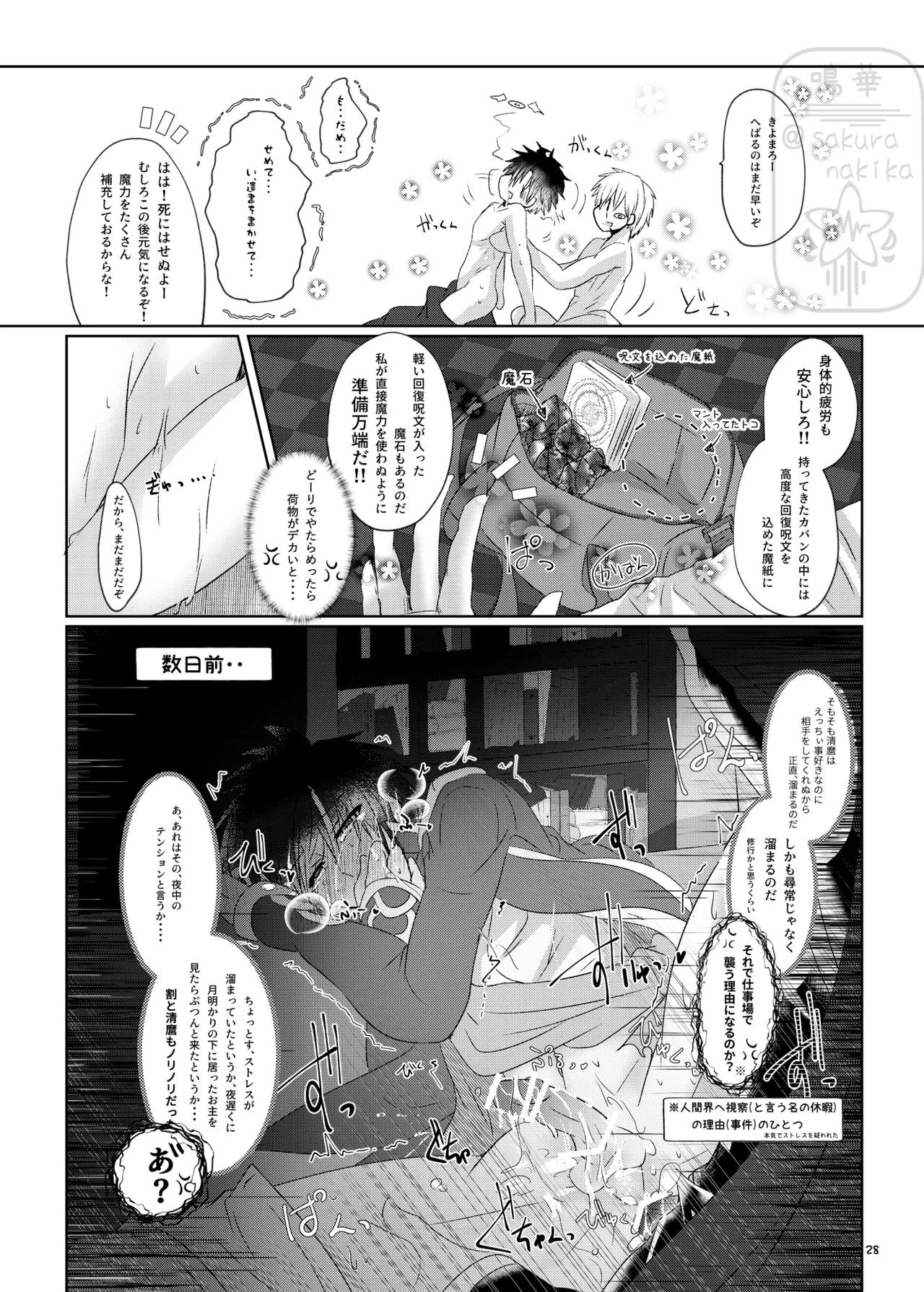 イイ事づくしの魔力供給 Page.27