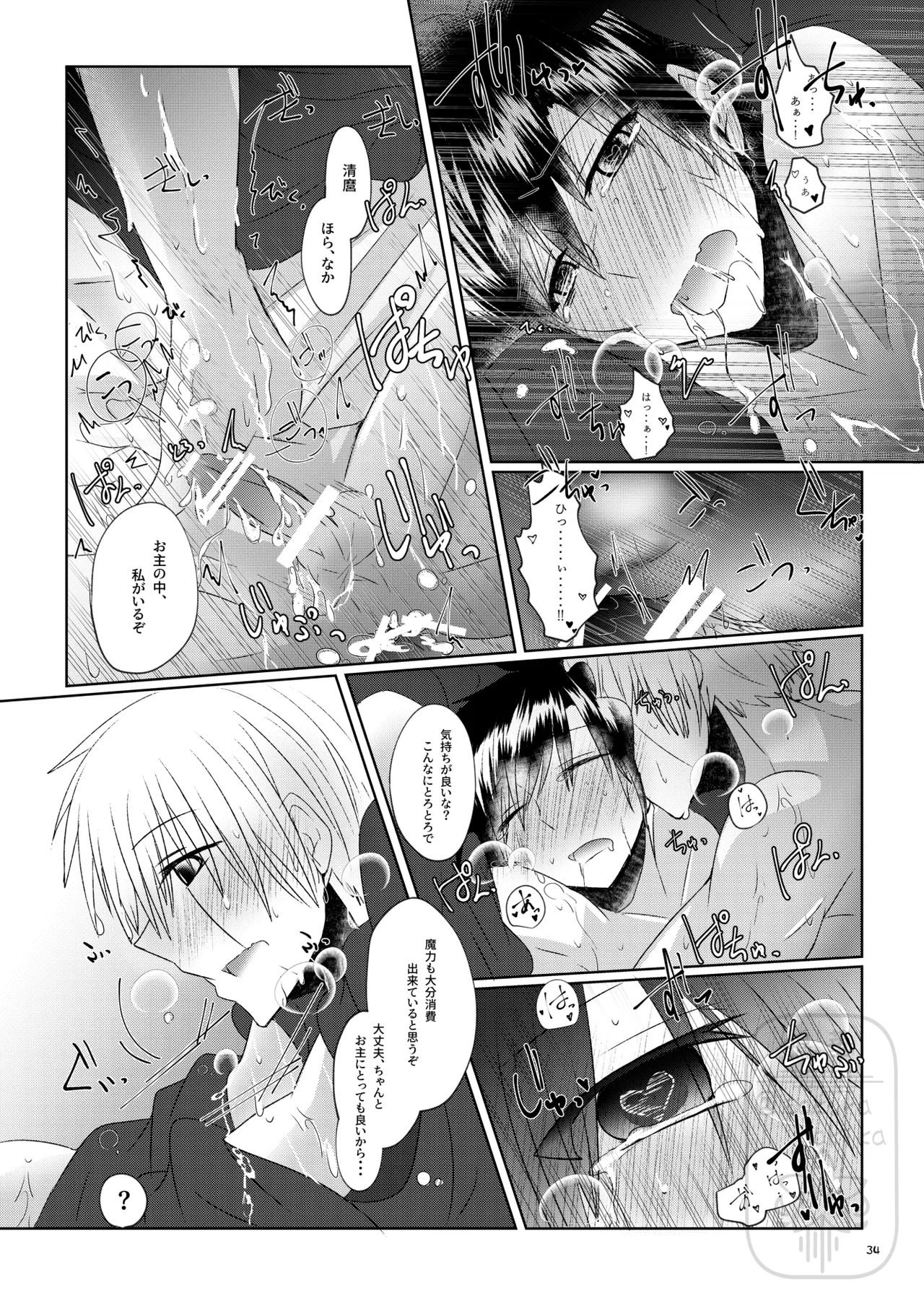 イイ事づくしの魔力供給 Page.33