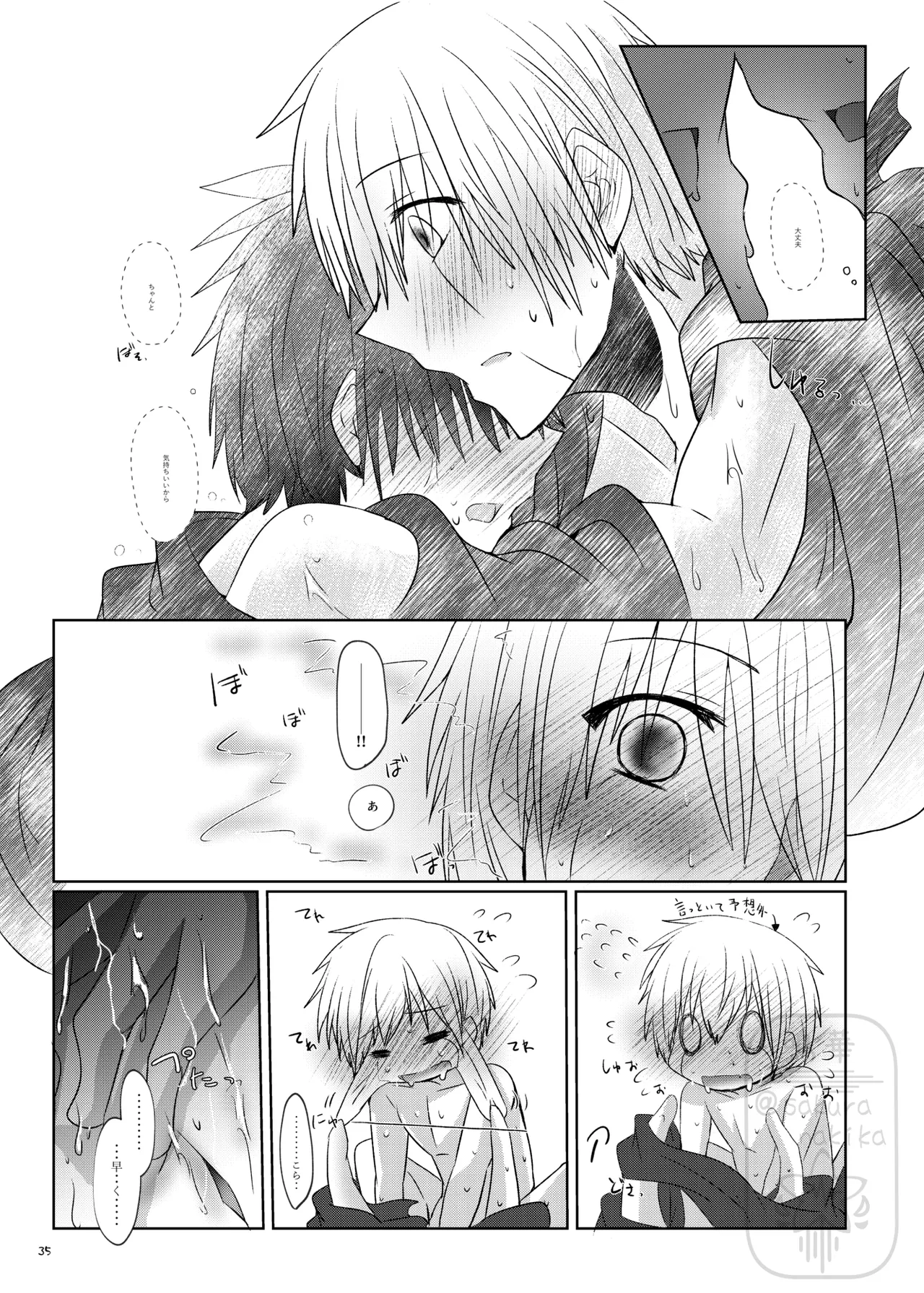 イイ事づくしの魔力供給 Page.34