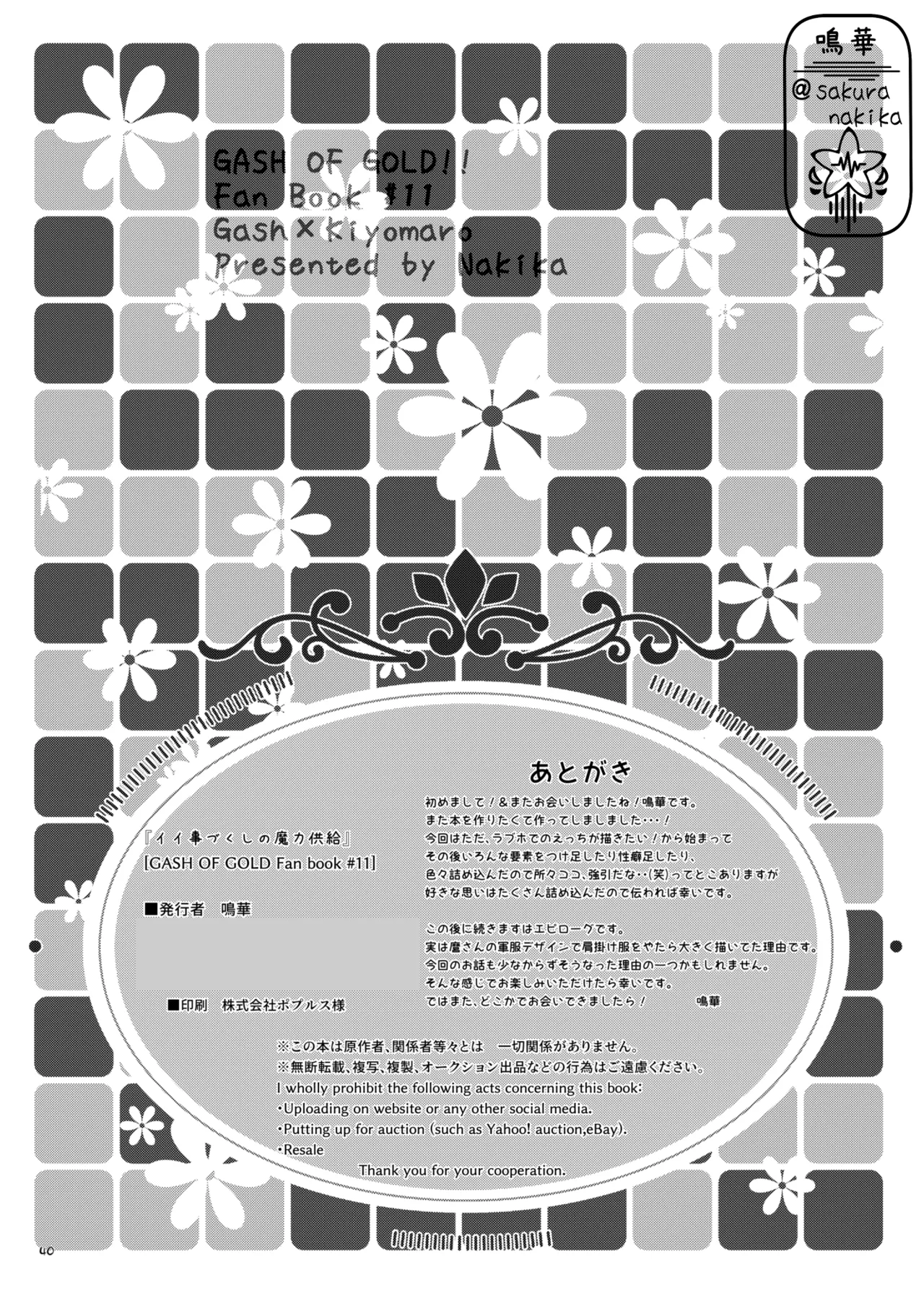 イイ事づくしの魔力供給 Page.39