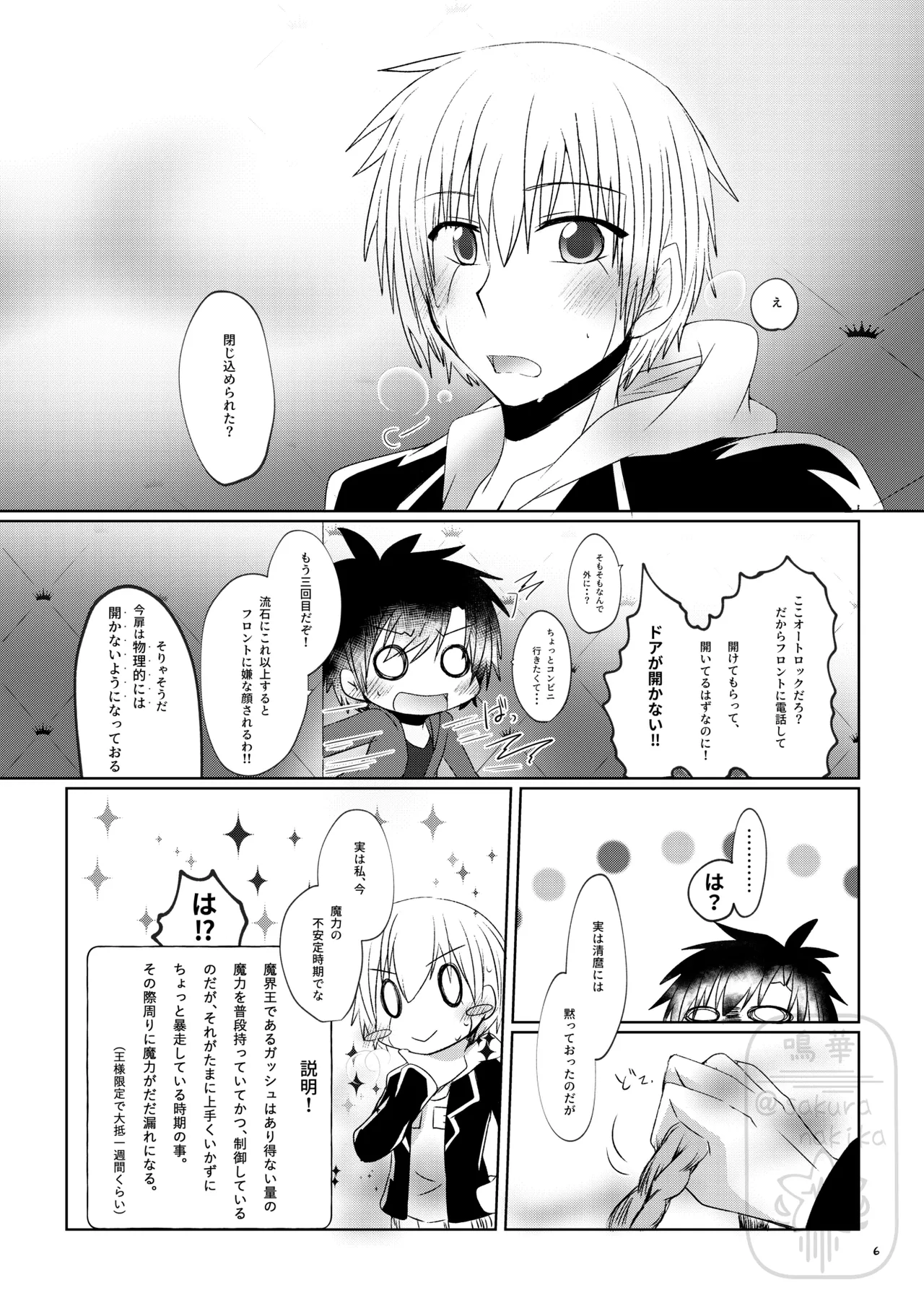 イイ事づくしの魔力供給 Page.5