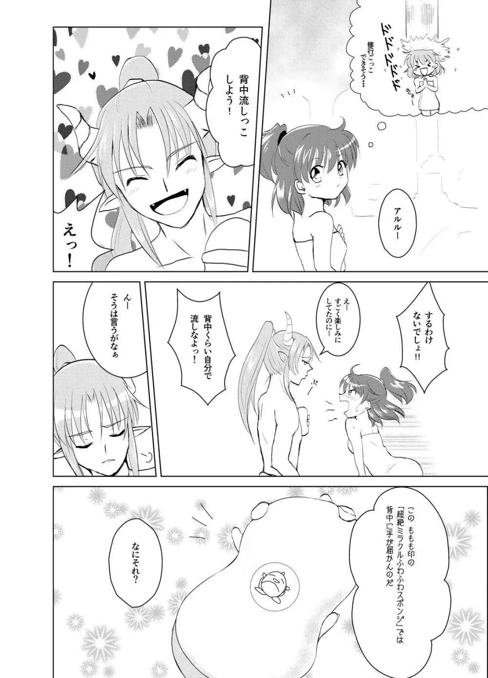 popping shower Page.4