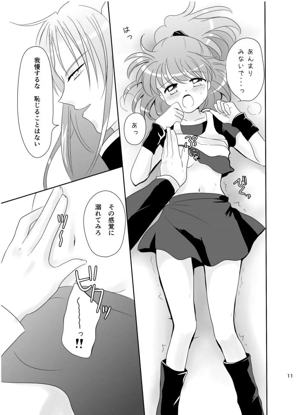 林檎のシブースト Page.10