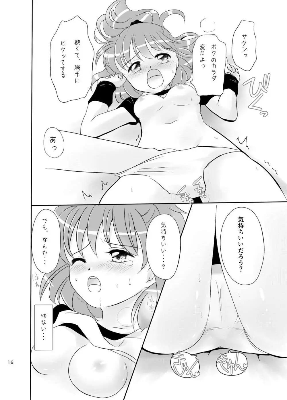 林檎のシブースト Page.15