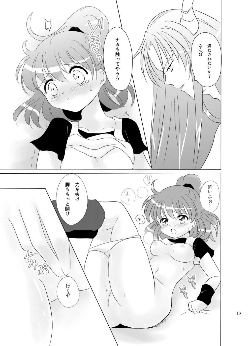 林檎のシブースト Page.16